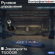 ���������� ���������� ������� ���� Japanparts ���. TI1000R TI1000R ����