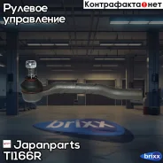 ���������� ���������� ������� ���� Japanparts ���. TI166R TI166R ����