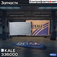�������� ���������� ��� �/� Ford Transit (13-) 2.2 TDCI ������ KALE ���. 336000 336000 ����
