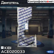 ��������� ��������� ������ KIBI ACE020033 (12341-PNA-000) KIBI ���. ACE020033 ACE020033 ����