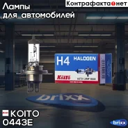 ����� ��������� ����� H4 12V 100/90W (Rally) (��. 1 ��. ) Koito ���. 0443E 0443E Koito 0443E ����