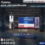 ����� ��������� ����� Koito H4 12V 60/55W T16 (��. 1 ��. ) Koito ���. 0456WB 0456WB ����