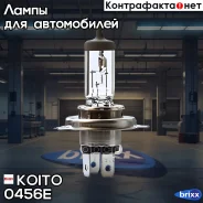 ����� ��������� ����� H4 12V 60/55W (��. 1 ��. ) Koito ���. 0456E 0456E Koito 0456E ����