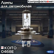 ����� ��������� ����� Koito H4 24V 75/70W (��. 1 ��. ) Koito ���. 0468E 0468E ����