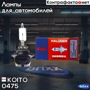 ����� ��������� ����� Koito 9005J 12V 55W (��. 1 ��. ) Koito ���. 0475 0475 ����