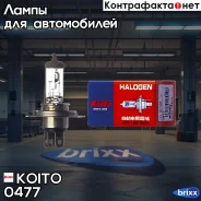 ����� ��������� ����� Koito H4 12V 60/55W (��. 1 ��. ) Koito ���. 0477 0477 ����