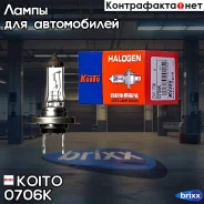 ����� ��������� ����� Koito H7 24V 70W (��. 1 ��. ) Koito ���. 0706K 0706K ����