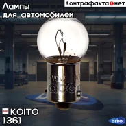 ����� ��������������� ��������� Koito (��������� 10 ��. ) Koito ���. 1361 1361 ����