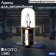 ����� ��������������� ��������� Koito (��������� 10 ��. ) Koito ���. 1381 1381 ����