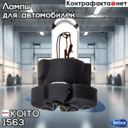 ����� ��������������� ��������� 14V 80mA T4.2 - �������. ������ (�������. ) Koito ���. 1563 1563 Koito 1563 ����