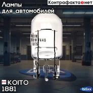 ������ Koito ���. 1881 1881 ����