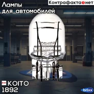 ����� ��������������� ��������� 12V 21/5W T20 (�����������) W21/5W Koito ���. 1892 1892 Koito 1892 ����