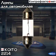 ����� ��������������� ��������� Koito (��������� 10 ��. ) Koito ���. 2214 2214 ����