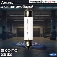 ����� ��������������� ��������� Koito (��������� 10 ��. ) Koito ���. 2232 2232 ����