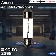 ����� ��������������� ��������� Koito (��������� 10 ��. ) Koito ���. 2258 2258 ����