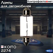 ����� ��������������� ��������� Koito (��������� 10 ��. ) Koito ���. 2274 2274 ����