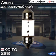 ����� ��������������� ��������� Koito (��������� 10 ��. ) Koito ���. 2251 2251 ����
