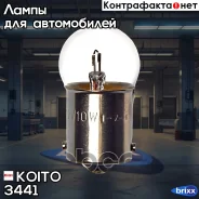 ����� ��������������� ��������� 12V 10W G18 R10W Koito ���. 3441 3441 Koito 3441 ����
