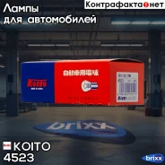 ����� ��������������� ��������� 12V 23/8W S25 Koito ���. 4523 4523 Koito 4523 ����