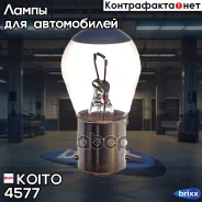 ����� ��������������� ��������� Koito (��������� 10 ��. ) Koito ���. 4577 4577 ����