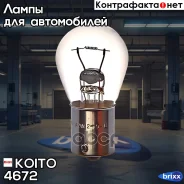 ����� ��������������� ��������� 24V 21W S25 Koito ���. 4672 4672 Koito 4672 ����