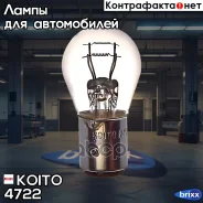 ����� ��������������� ��������� Koito (��������� 10 ��. ) Koito ���. 4722 4722 ����