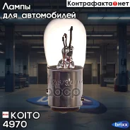 ����� ��������������� ��������� Koito (��������� 10 ��. ) Koito ���. 4970 4970 ����