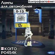 ����� ��������� ����� H3 12V 55W (��. 1 ��. ) Koito ���. P0454K P0454K Koito P0454K ����