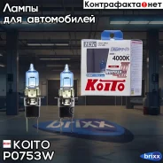 ����� � �������������� H3� 12V 55W =100W (2 ��. ) Koito ���. P0753W P0753W Koito P0753W ����