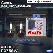 ����� ������������������� Koito Whitebeam H9 12V 65W (120W) 4000K (�������� 2 ��. ) Koito ���. P0759W P0759W ����