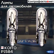 ����� ��������������� ��������� Koito (�������� 2 ��. ) Koito ���. P1584 P1584 ����