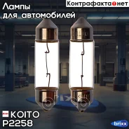 ����� ��������������� ��������� Koito (�������� 2 ��. ) Koito ���. P2258 P2258 ����