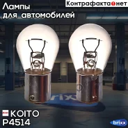 ����� ��������������� ��������� Koito (�������� 2 ��. ) Koito ���. P4514 P4514 ����