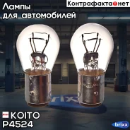 ����� ��������������� ��������� Koito (�������� 2 ��. ) Koito ���. P4524 P4524 ����