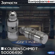 ����������������! D=12, L=32.5 Audi A4/A6, VW Passat/Touareg 1.2TDi-4.2TDi 03 Kolbenschmidt ���. 50006490 50006490 ����