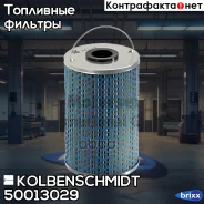 ����������� ������� �������! �������� Omn MB Kolbenschmidt ���. 50013029 50013029 ����
