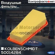 ������ ��������� Kolbenschmidt ���. 50014284 50014284 ����