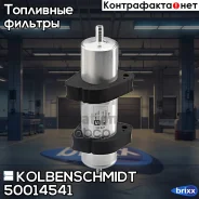 ��������� ������ Kolbenschmidt ���. 50014541 50014541 ����