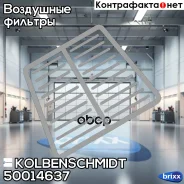 ������ ��������� Kolbenschmidt ���. 50014637 50014637 ����