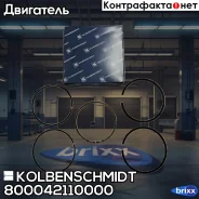 ������ dm.76.50 STD [1.2-1.5-2.5] 1 ���. Kolbenschmidt ���. 800042110000 800042110000 ����