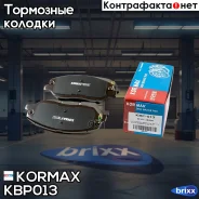 ������� ���������, �������� (� ������������ ���������) D11198MH Kormax ���. KBP013 KBP013 ����