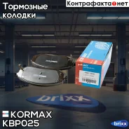 ������� ���������, �������� (� ������������ ���������) D11130M Kormax ���. KBP025 KBP025 ����