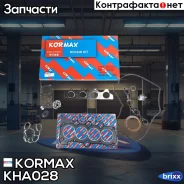 ����������� ��������� Kormax ���. KHA028 KHA028 ����