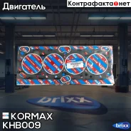 ��������� ��� (������) Kormax ���. KHB009 KHB009 ����