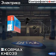 ������� �������������� Kormax ���. KHE039 KHE039 ����