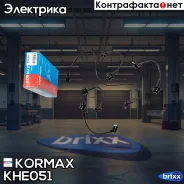 ������� �������������� Kormax ���. KHE051 KHE051 ����