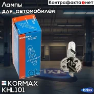 ����� H1 12V55W P14.5s T8 Kormax ���. KHL101 KHL101 ����
