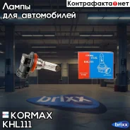 ����� H11 12V55W PGJ19-2 T11 Kormax ���. KHL111 KHL111 ����
