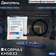 ������� ��������� 48/68/7 Kormax ���. KHS833 KHS833 ����
