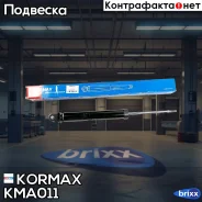 ����������� ������������ ������ Kormax ���. KMA011 KMA011 ����